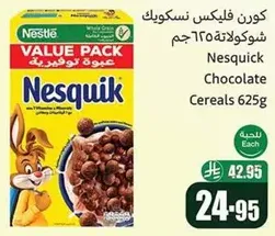 كورن فليكس نسكويك شوكولاته 625جم