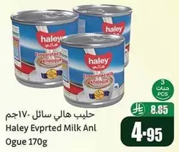 حليب هالي سايل 170جم