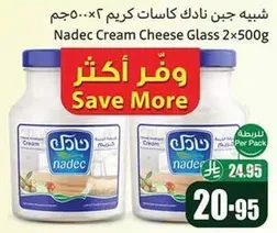 جبن نادك كاسات كريم 2×500 مجم.