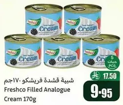 شبيهه قشطه فريشكو 170جم