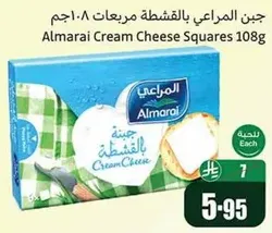 جبن المراعي بالقشطه مربعات 108 جرام