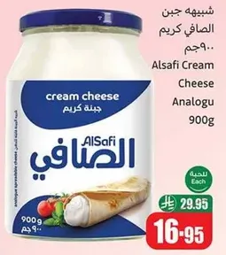 جبنه كريمي الصافي 900 جرام