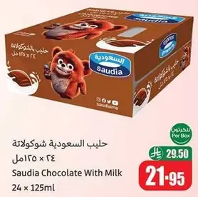 حليب السعوديه شوكولاته