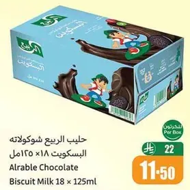 حليب الربيع شوكولاته البسكويت 18 × 125مل