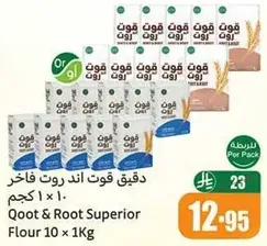 دقيق قوت اند روت فاخر 10 × 1 كجم