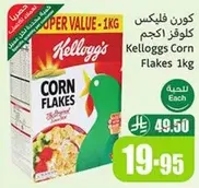 كورن فليكس كيلوجز 1 كجم