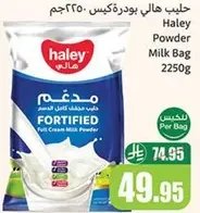 حليب هالي بودر كيس 2250جم