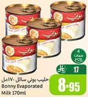 حليب بوني سايل 170مل