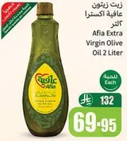 زيت زيتون عافيه اكسترا 2 لتر