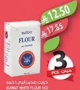 دقيق كويت ابيض 1 كجم