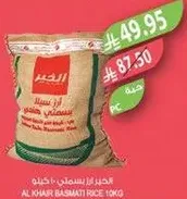 ارز بسمتي الخير 10 كجم