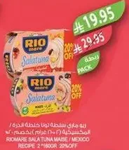 ريو مزيج سلطه تونه مع خضار، عبوه 2*160 جرام.