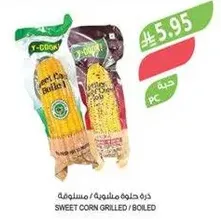 ذره حلوه / مسلوقه