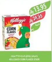 كورن فليكس من كيلوجز 375 جرام