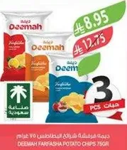 ديما فرشفه بطاطس 75 جرام، عبوه من 3.