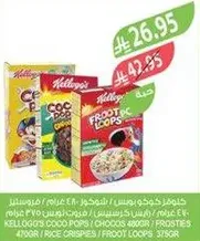 عبوات حبوب الافطار من كيلوجز بما في ذلك كوكو بوبس وفروت لوبس ورايس كريسبيز.