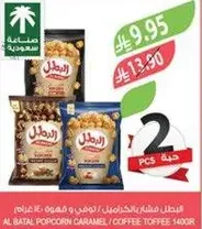 فشار بالكراميل / توفي القهوه 140غ