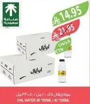 مياه ايفال 48 × 200 مل / 40 × 330 مل