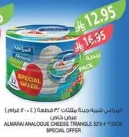 جبنه مثلثه من المراعي 32 قطعه 4*120 جرام عرض خاص