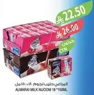 المراعي حليب نجوم 18 * 150 مل
