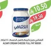 الصفافي جبن كريمي كامل الدسم - 500 غرام.