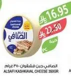جبن كاشكافال الصافي 350 غرام