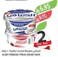 الكريم الطازج المميز من الصافي 100 جرام