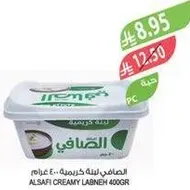 الصفافي لينه كريميه 400 غرام