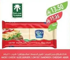 شرايح جبن نادك / قليل الدسم / ساندويتش / شيدر، 400 جرام