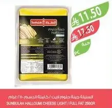 جبنه حلومي سنبله لايت / كامله الدسم 250 جرام