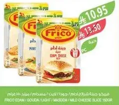 شرايح جبنه فريكو ادام، مناسبه للسندويشات.