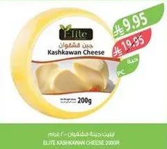 جبن كاشكوان 200 جرام من ايلت