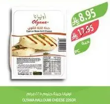 جبنه حلوم اوليانا 226 جرام