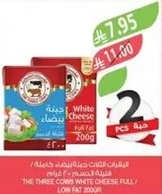جبنه الثلاثه ابقار جبنه بيضاء كامله / قليله الدسم 200 جرام
