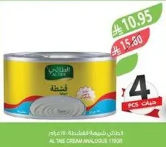 قشطه الطاهي 170 جرام