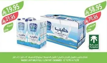 حليب نادك طويل الاجل كامل الدسم / قليل الدسم / خالي الدسم 12 × 1 لتر
