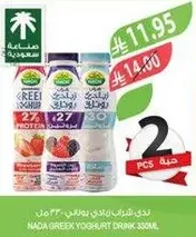 مشروب زبادي يوناني ندي 330 مل.