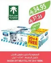 حليب سعودي طويل الاجل كامل الدسم 20+4 مجانا
