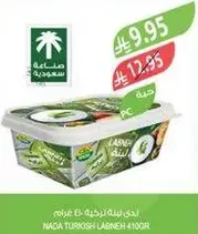 ناديه لبنه تركيه 410 جرام
