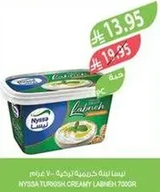 نيستا لبنه كريميه تركيه 700 غرام