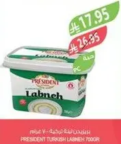 بريزيدنت لبنه تركيه 700 جرام