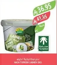 لدي ندي لبنه تركيه 2 كجم