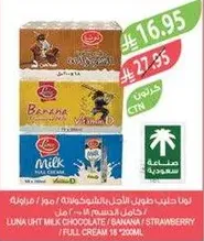 لونا حليب طويل الاجل بالشوكولاته / الموز / الفراوله / كريمه كامله 18 * 200 مل