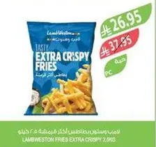 بطاطس لامب ويستون المقرمشه الاضافيه 2.5 كجم