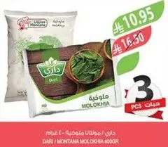 داري / مونتانا ملوخيه 400 غرام