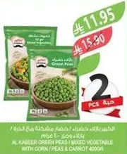 البازلاء الخضراء المختلطه مع الذره والجزر 400 جرام