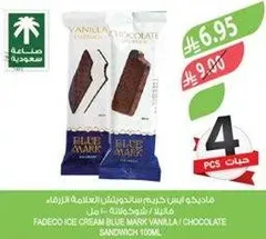 ايس كريم فاجيو بلو مارك فانيليا / شوكولاته ساندويتش 100 مل