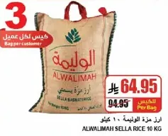 ارز مزه الواليمه 10 كيلو