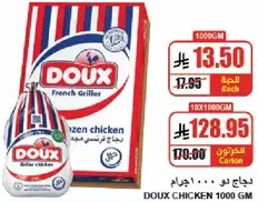 دجاج دو 1000 جرام