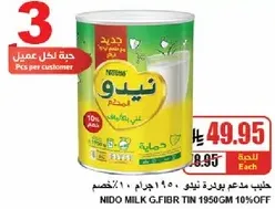 حليب بودره نيدو، 1950 جرام، خصم 10%.